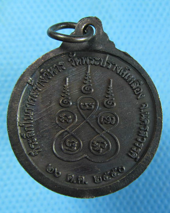 เหรียญหลวงพ่อเงิน วัดพระปรางค์เหลือง จ.นครสวรรค์ ..เริ่ม20บาท.(-3/11/56-89)