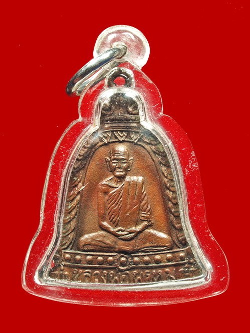 เหรียญระฆัง หลวงพ่อพรหม วัดช่องแค รุ่นพิเศษ เนื้อทองแดง ปี 2513