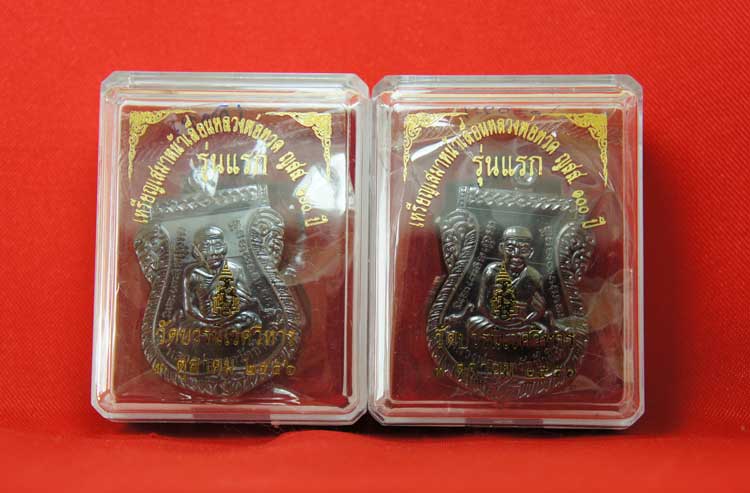 มาคู่ เหรียญ รุ่นเเรก หลวงปู่ทวดเสมาหน้าเลื่อน ญสส100 ปีวัดบวร เนื้อทองเเดงลมดำหมายเลข14030+1401