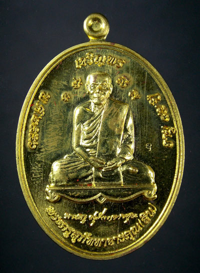 เหรียญที่ระลึกฉลองสมณศักดิ์ เนื้อทองฝาบาตร หลวงพ่อสิน วัดละหารใหญ่ ระยอง   หมายเลข ๓๖๒๐ 