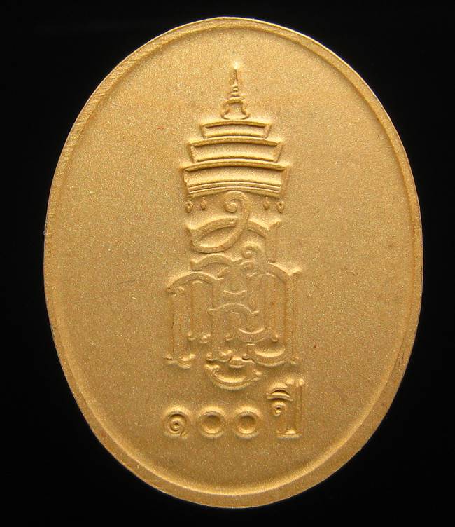 	**เหรียญไร้ห่วง 100 ปี สมเด็จญาณฯ วัดบวรฯ กระหลั่ยทองพ่นทราย เลข 2179 สวยๆ เคาะเดียวแดง**