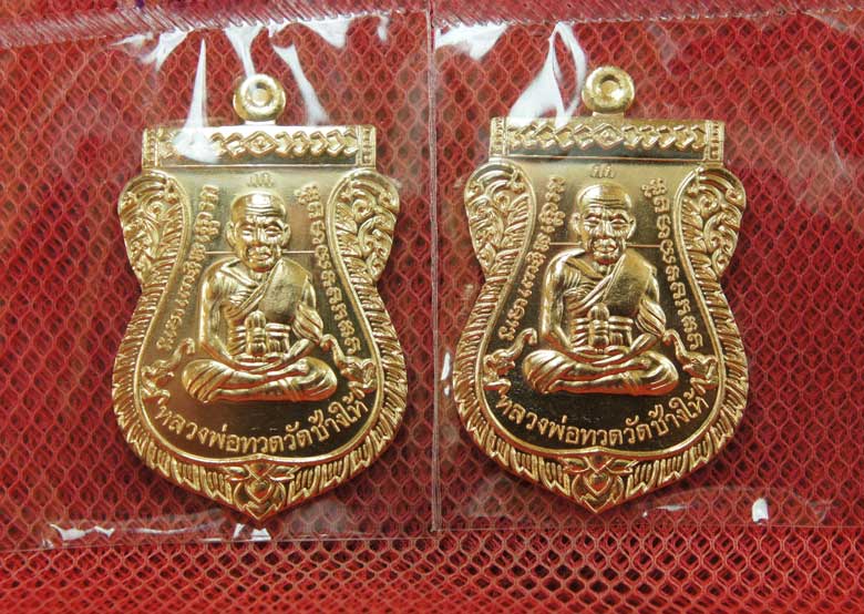 มาคู่ เหรียญ รุ่นเเรก หลวงปู่ทวดเสมาหน้าเลื่อน ญสส 100 ปี วัดบวร เนื้อสัมฤทธิ์ หมายเลข 1450+1453