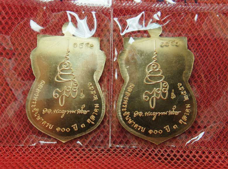 มาคู่ เหรียญ รุ่นเเรก หลวงปู่ทวดเสมาหน้าเลื่อน ญสส 100 ปี วัดบวร เนื้อสัมฤทธิ์ หมายเลข 1450+1453