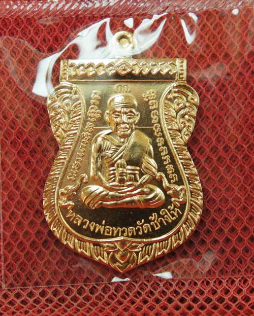 เหรียญ รุ่นเเรก หลวงปู่ทวดเสมาหน้าเลื่อน ญสส 100 ปี วัดบวร เนื้อสัมฤทธิ์ หมายเลข 1457