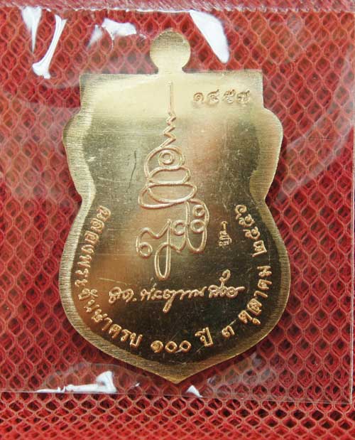 เหรียญ รุ่นเเรก หลวงปู่ทวดเสมาหน้าเลื่อน ญสส 100 ปี วัดบวร เนื้อสัมฤทธิ์ หมายเลข 1457