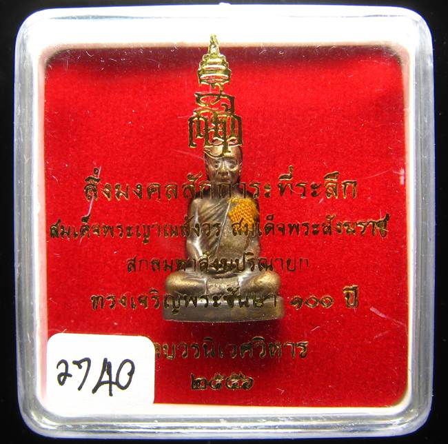 **รูปเหมือน 100 ปี สมเด็จญาณฯ วัดบวรฯ เนื้อฝาบาตรผิวไฟ เลข 2740 เคาะเดียวแดง**