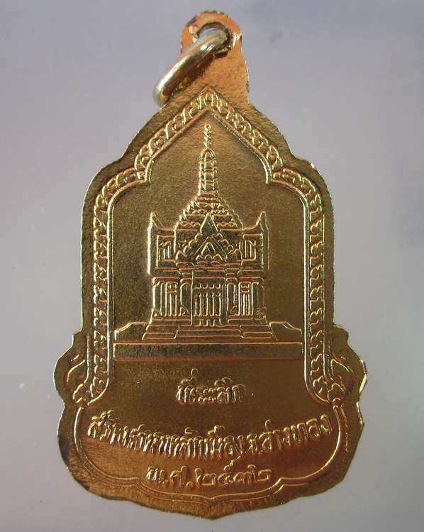 เหรียญหลวงพ่อพระมหาพุทธพิมพ์ สร้างศาลหลักเมืองจังหวัดอ่างทอง