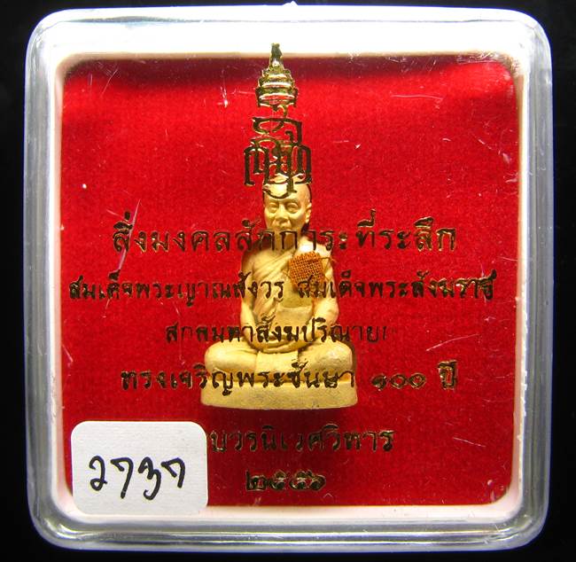 **รูปเหมือน 100 ปี สมเด็จญาณฯ วัดบวรฯ เนื้อกะหลั่ยทองพ่นทราย เลข 2737 เคาะเดียวแดง**