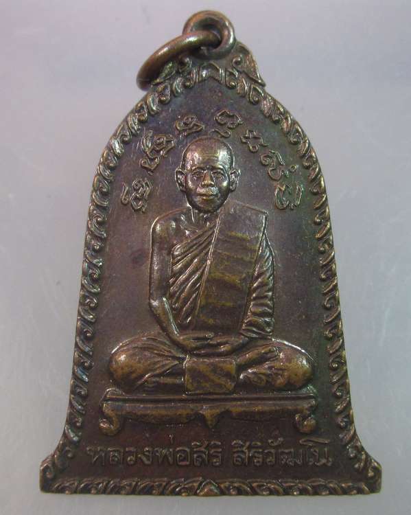 "เคาะเดียว"เหรียญศิริมงคลวัดตาล หลวงพ่อสิริ วัดตาล