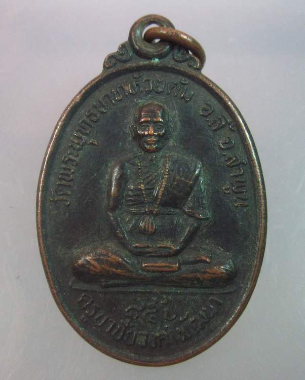 "เคาะเดียว"เหรียญครูบาชัยวงศาพัฒนา วัดพระพุทธบาทห้วยต้ม ลำพูน