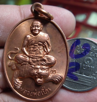 เหรียญเอกลักษณ์นั่งเสือ เนื้อทองแดง ปี 37 หลวงพ่อเปิ่น วัดบางพระ