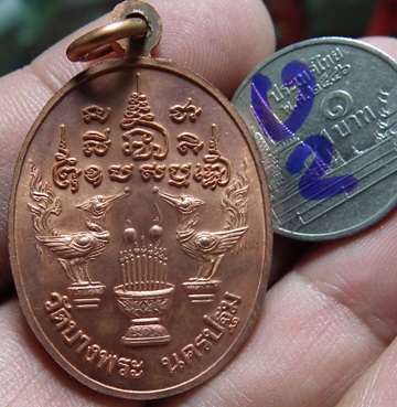 เหรียญเอกลักษณ์นั่งเสือ เนื้อทองแดง ปี 37 หลวงพ่อเปิ่น วัดบางพระ