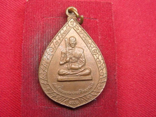 "จ่าสันต์" แดงเคาะเดียว/เหรียญสมเด็จพระพุฒาจารย์(โต) รุ่นปาฎิหารย์พรมน้ำมนต์  วัดศิริพงษาวาส ชัยภูมิ