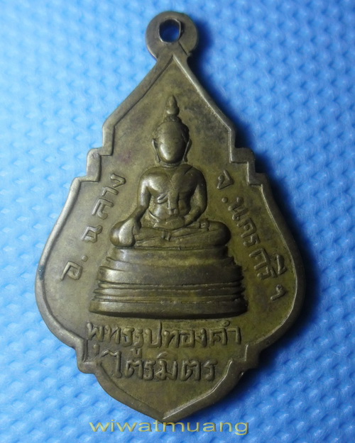 เหรียญพ่อท่านคล้าย วาจาสิทธิ์ ออกวัดไตรมิตร หลังพระพุทธรูปทองคำ ปี2506 เนื้อทองฝาบาตรกะไหล่ทอง