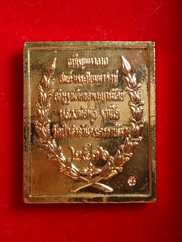 เหรียญมหาลาภสมเด็จรัชกาลที่5 หลวงพ่อพุธ ฐานิโย กะหลั่ยทองลงยาสีน้ำเงิน ปี2536