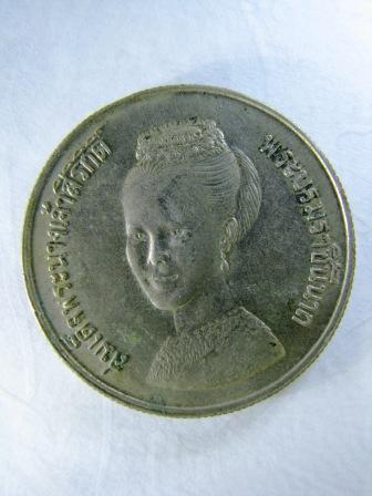 เหรียญเงิน 5 บาท ราชินี ปี 2523