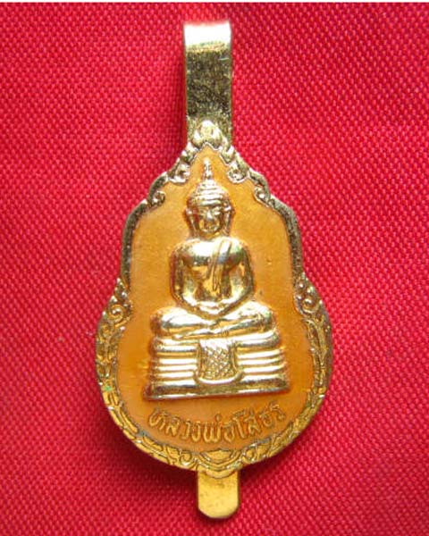 แหนบหลวงพ่อโสธร วัดโสธรฯ ฉะเชิงเทรา กะไหล่ทองลงยา ยิงโค้ด