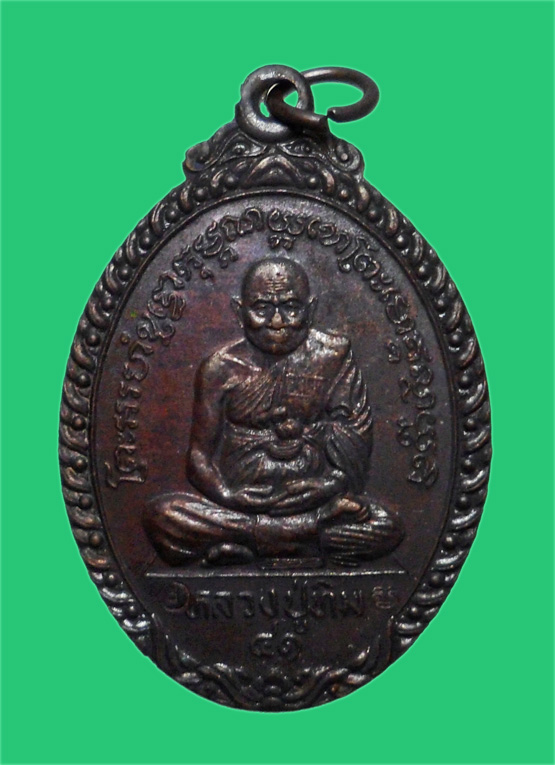 เหรียญหลวงปู่ทิม วัดพระขาว ปี 2541 2 โค้ด