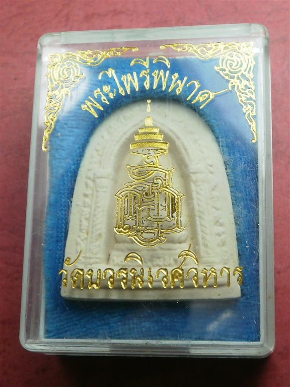 พระไพรีพินาศ วัดบวรนิเวศวิหาร ปี 2530 สภาพสวยเดิมๆพร้อมกล่องราคาไม่แพงน่าสะสมบูชา
