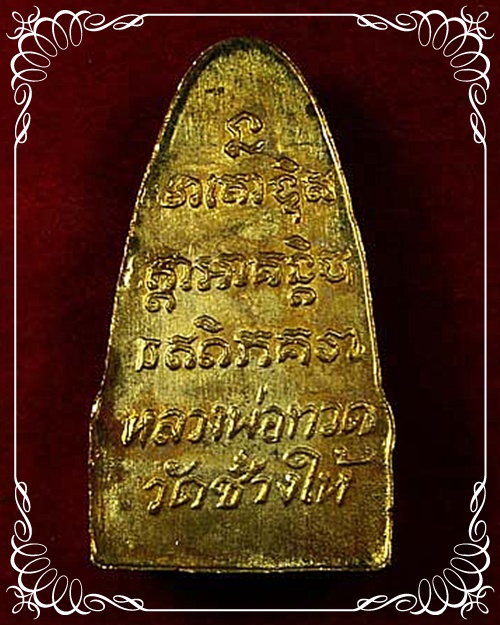 หลวงปู่ทวดหลังหนังสือ กะหลั่ยทอง ปี08
