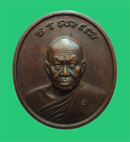 เหรียญ 9 มงคล หลวงปู่เหรียญ วรลาโภ วัดอรัญบรรพต หนองคาย ปี 2540 ผิวรุ้งเดิมสวย