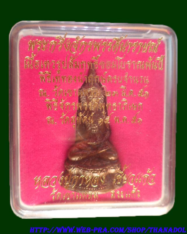 พระกริ่งจักรพรรดินารายณ์ หลวงปู่กาหลงเขี้ยวแก้ว วัดเขาแหลม จ.สระแก้ว เนื้อเทวรูปขอมโบราณพันปี มีโค๊ด