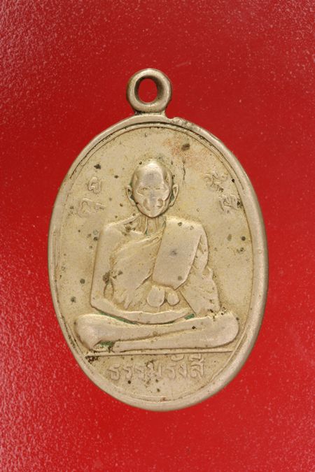 เหรียญหลวงปู่ไข่ ธรรมรังสี ปี 2509