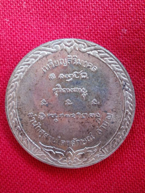 เหรียญหลวงพ่อเกษม เขมโก ปี 2536 เนื้อเงิน