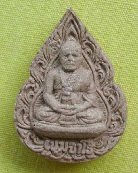 //คืนกำไรให้ลูกค้า//พระผงรูปเหมือนลายกนก เนื้อมหาว่าน108 หลวงปู่พรหมาเขมจาโร สวนหินผานางคอยจ.อุบล*B8