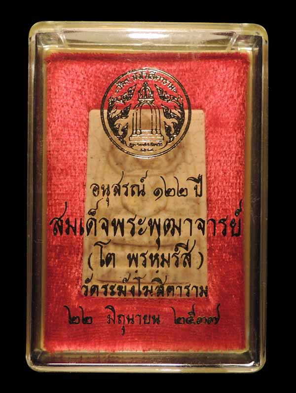 สมเด็จวัดระฆัง 122 ปี พิมพ์ใหญ่นิยม แตกลายงา กล่องเดิม /// 122S-145