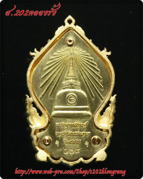 เหรียญฉลุยกองค์พระพุทธสิหิงค์ รุ่นสิหิงค์ ๕๕ เนื้อทองระฆังขัดเงาเฉพาะจุด หมายเลข 609