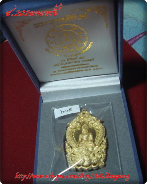 เหรียญฉลุยกองค์พระพุทธสิหิงค์ รุ่นสิหิงค์ ๕๕ เนื้อทองระฆังขัดเงาเฉพาะจุด หมายเลข 609