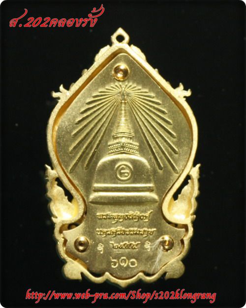 เหรียญฉลุยกองค์พระพุทธสิหิงค์ รุ่นสิหิงค์ ๕๕ เนื้อทองระฆังขัดเงาเฉพาะจุด หมายเลข 610