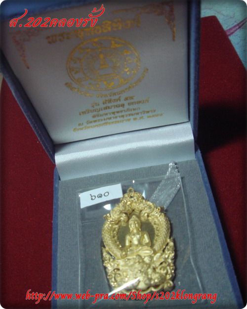 เหรียญฉลุยกองค์พระพุทธสิหิงค์ รุ่นสิหิงค์ ๕๕ เนื้อทองระฆังขัดเงาเฉพาะจุด หมายเลข 610