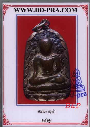บัตรรับประกันพระแท้