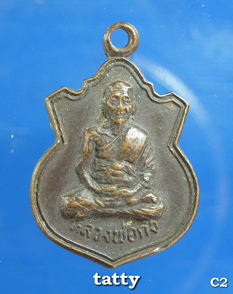 ***ราคาพิเศษเฉพาะเดือนนี้ องค์ละ 25 บาท****เหรียญหลวงพ่อก๋ง วัดเขาสมอคอน ลพบุรี