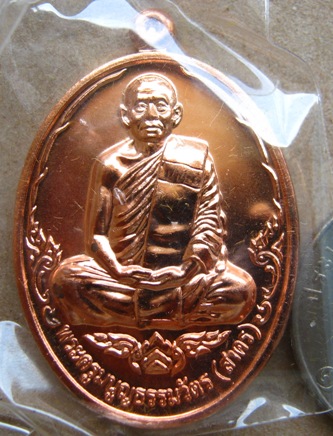 เหรียญบารมี ๕๓ หลวงพ่อสาคร วัดหนองกรับ จ.ระยอง เนื้อทองแดง หมายเลข