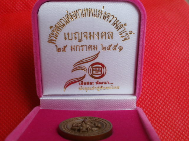 พระพิฆเนศ เบญจมงคล ปี ๒๕๕๑