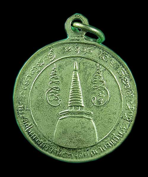 เหรียญพ่อท่านคล้าย กลมกลาง หูจุดหลังเจดีย์ วัดธาตุน้อย พ.ศ. 2505