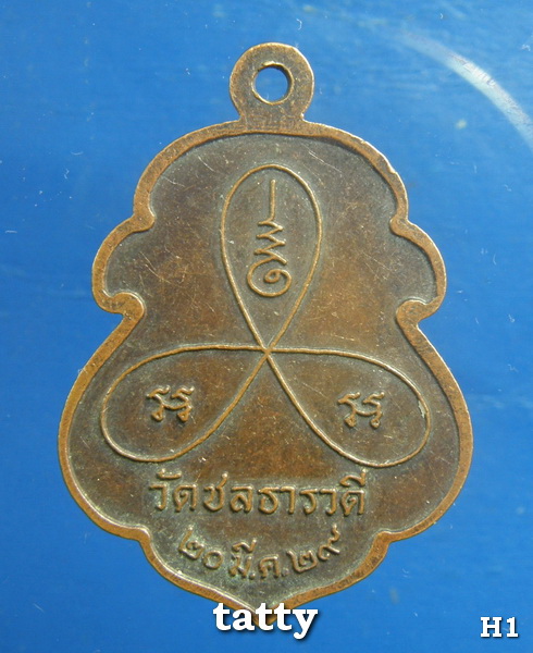 ***ราคาพิเศษเฉพาะเดือนนี้ องค์ละ 25 บาท****พ่อหลวงปัน วัดชลธารวดี ชุมพร