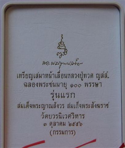 ลป.ทวดทวด100ปี วัดบวร ชุดกรรมการใหญ่7องค์+ตะกรุด1ดอกเคาะเดียว