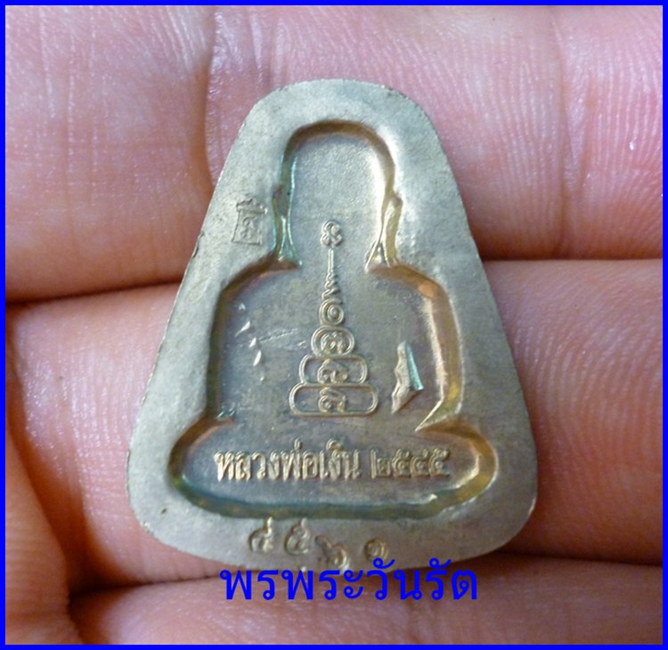 เหรียญหลวงพ่อเงิน จอบใหญ่ อัลปากา วัดบางคลาน จ.พิจิตร ปี45