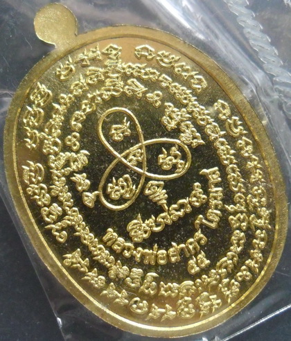 เหรียญเจริญพรไตรมาส55 หลวงพ่อสาคร วัดหนองกรับ เนื้อทองฝาบาตร