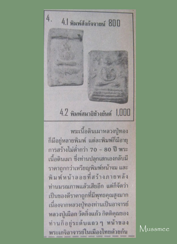 @@@ หลวงปู่ทอง วัดราชโยธา พิมพ์พระสังกัจจายน์ ครับบบบบบบบบบบบบบบ@@@