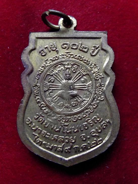 เหรียญหลวงปู่มั่น วัดบ้านโนนเจริญปี 22 กะหลั่ยทอง(04-11-56)