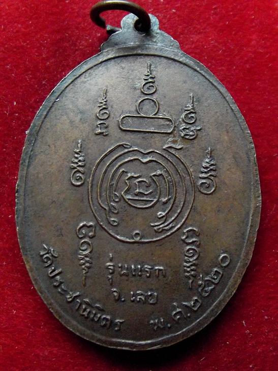 เหรียญ 3 หลวงปู่ วัดประชานิมิตร รุ่นแรก(04-11-56)