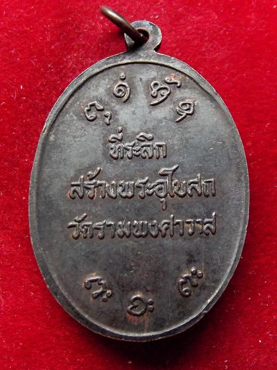 เหรียญหลวงพ่อผาง วัดรามพงศาวาส(04-11-56)