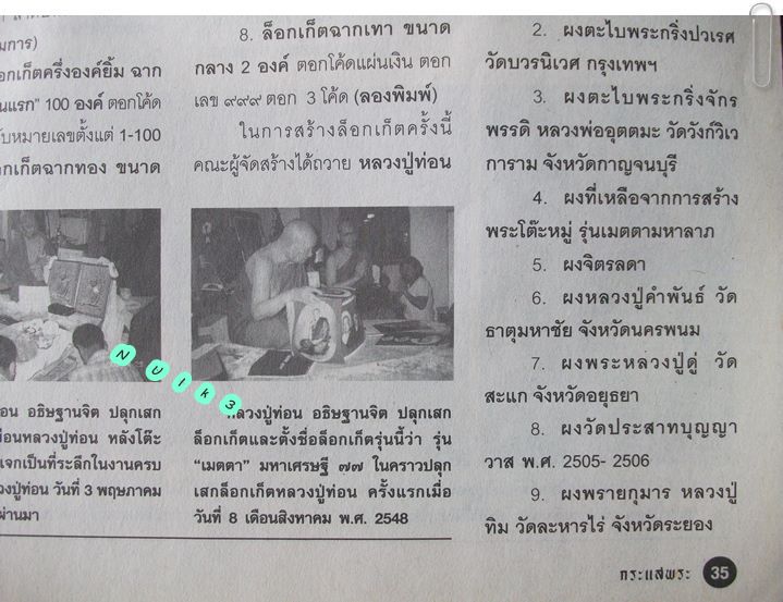 ลป.ท่อน วัดศรีอภัยวัน " รุ่นแรก งามทิพย์วัฒนา "