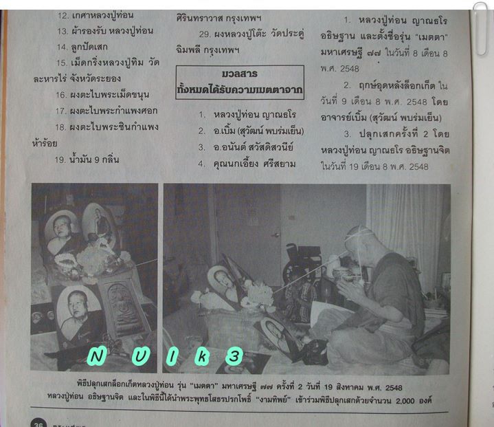 ลป.ท่อน วัดศรีอภัยวัน " รุ่นแรก งามทิพย์วัฒนา "