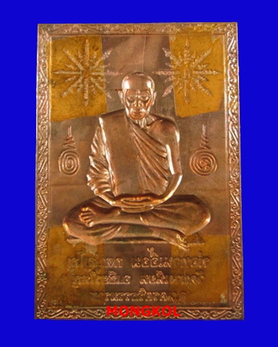 แผ่นปั๊มหลวงพ่อเอื้อม กตปุญโญ วัดบางเนียน เนื้อทองแดง อ.เชียรใหญ่ จ.นครศรีธรรมราช